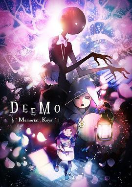 古树旋律剧场版DEEMO