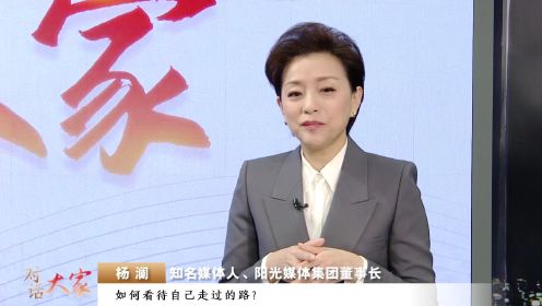 杨澜读书发起主题演讲盛宴