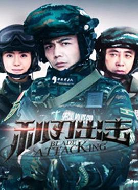 利刃出击[DVD版]