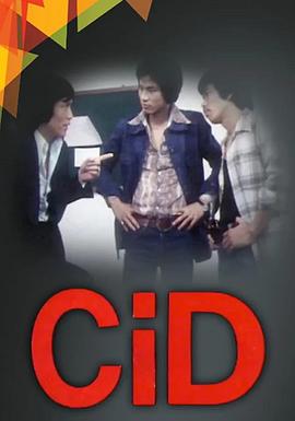 CID龙虎斗