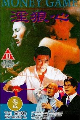 狼心不轨1994